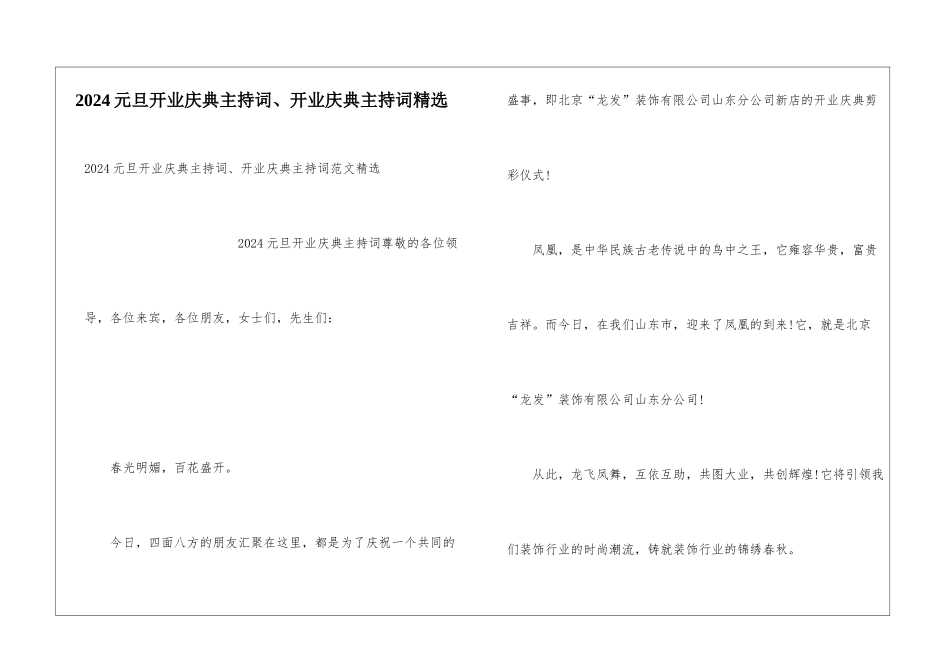 2024元旦开业庆典主持词、开业庆典主持词精选_第1页