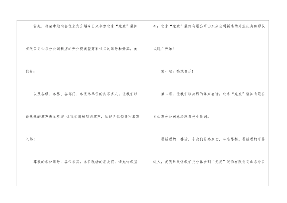 2024元旦开业庆典主持词、开业庆典主持词精选_第2页