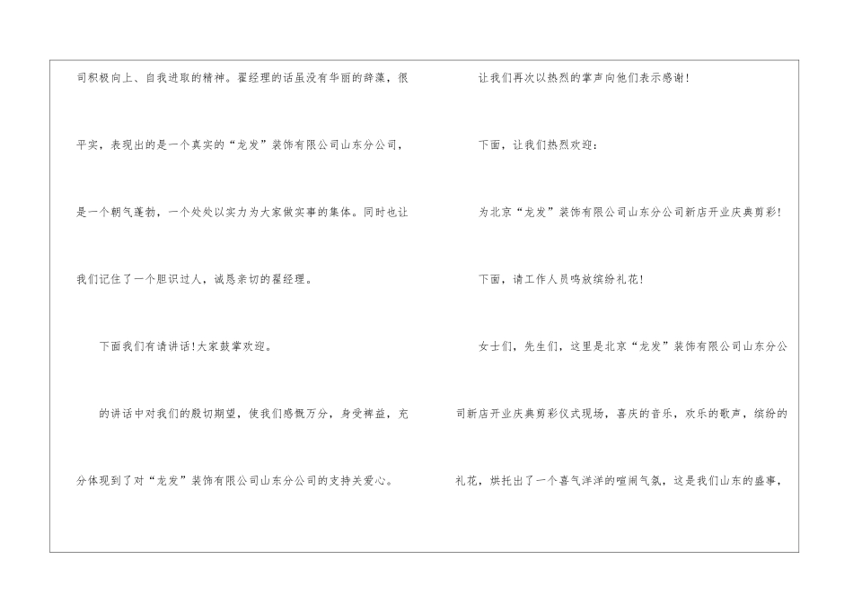 2024元旦开业庆典主持词、开业庆典主持词精选_第3页