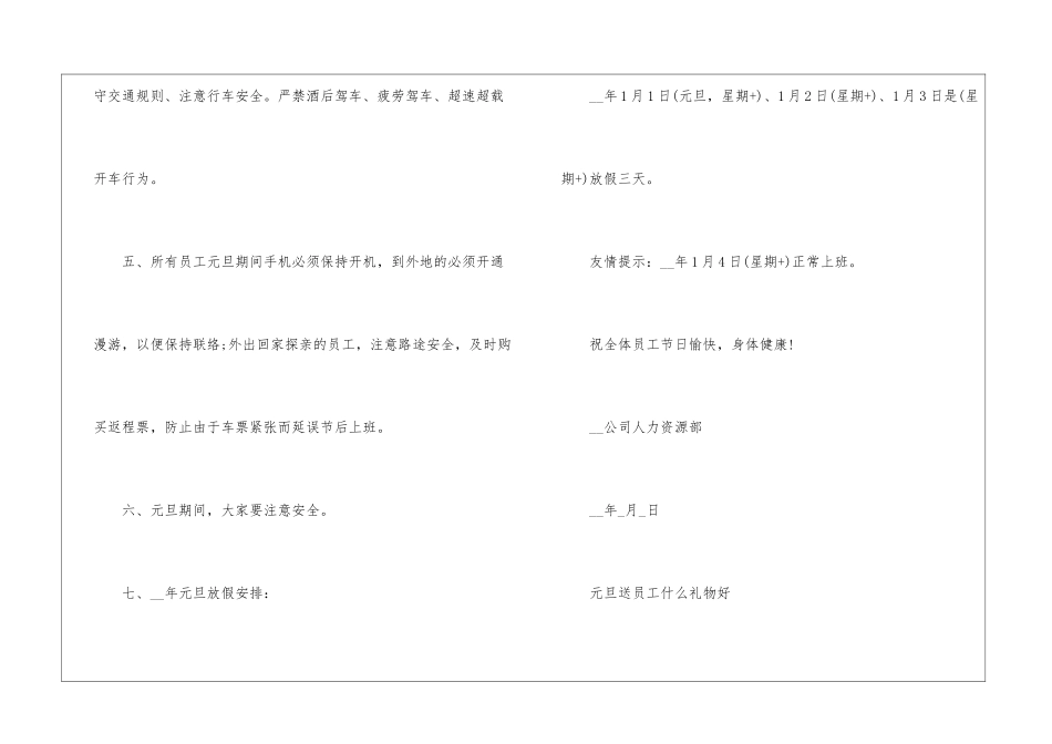 2024元旦放假安排通知公文_第2页
