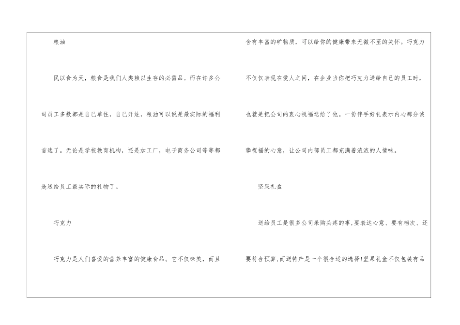 2024元旦放假安排通知公文_第3页