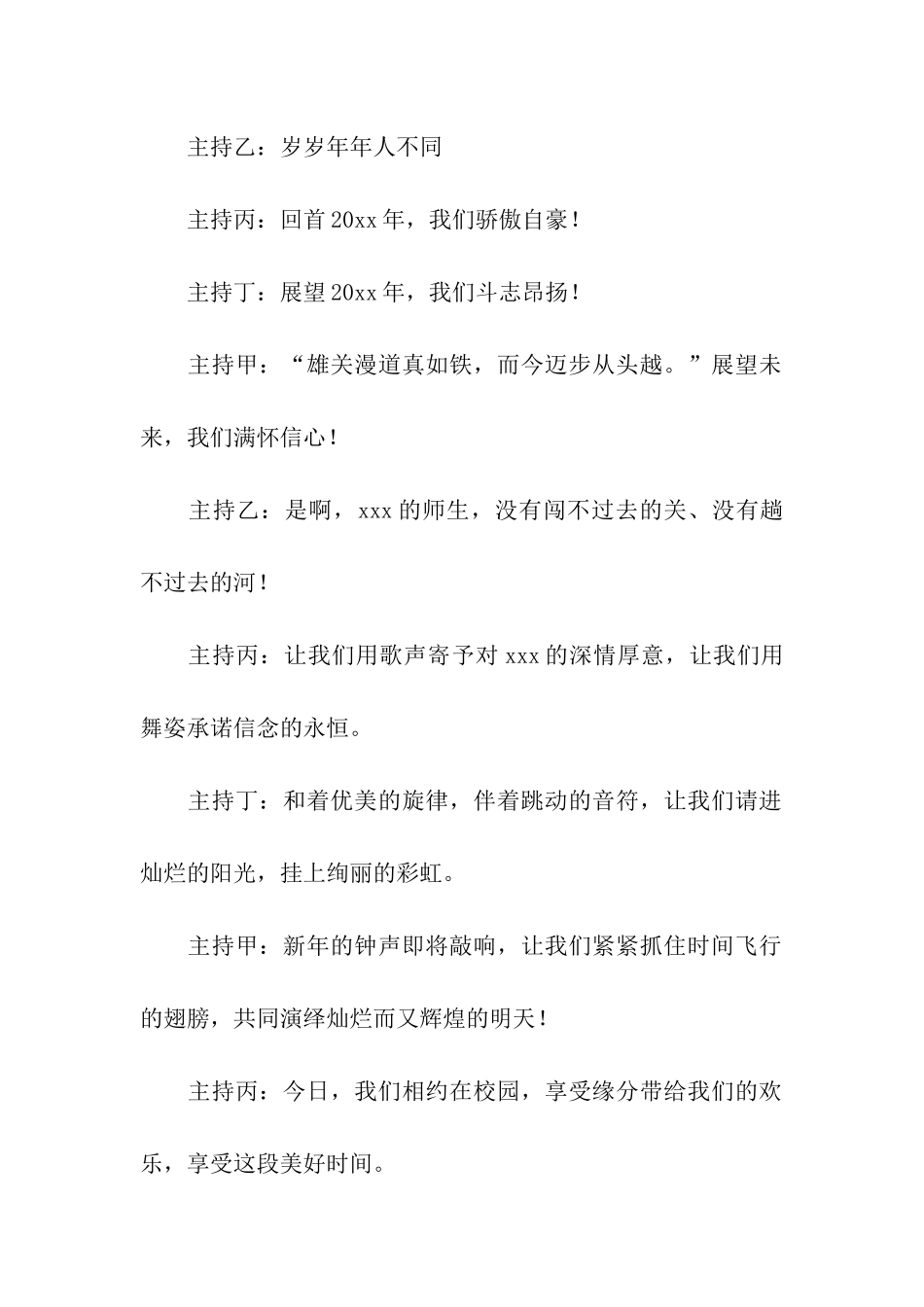 2024元旦文艺晚会主持稿_第2页