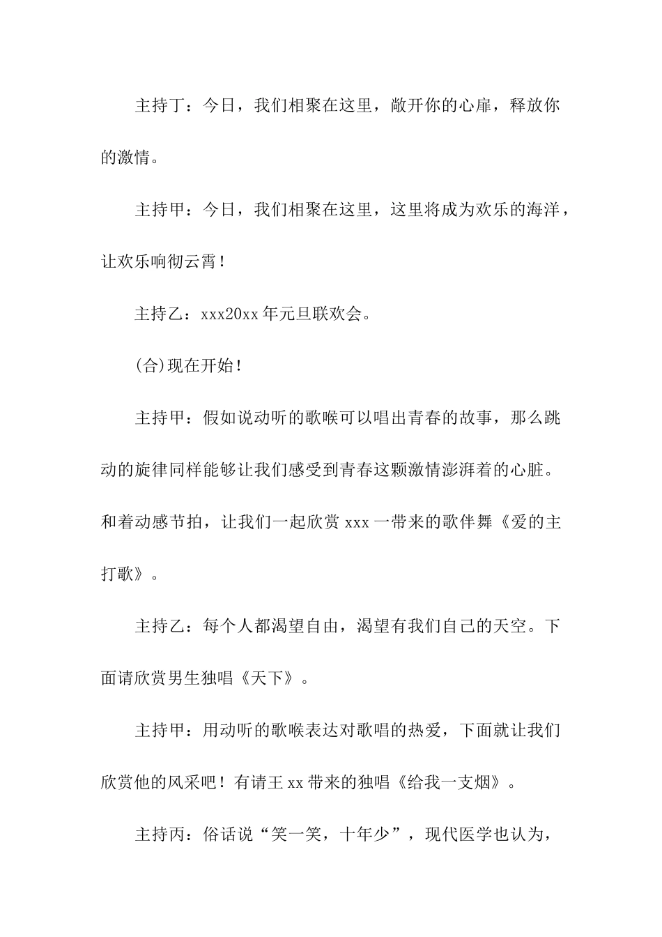 2024元旦文艺晚会主持稿_第3页