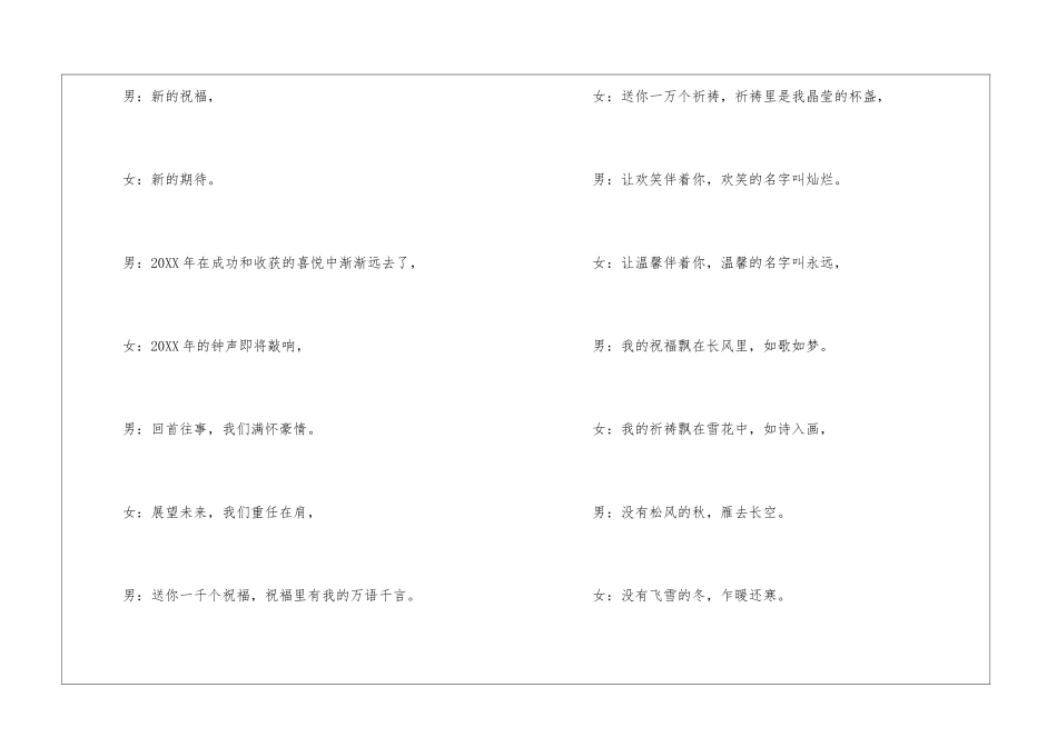 2024元旦文艺晚会主持词开场白范文-1_第2页