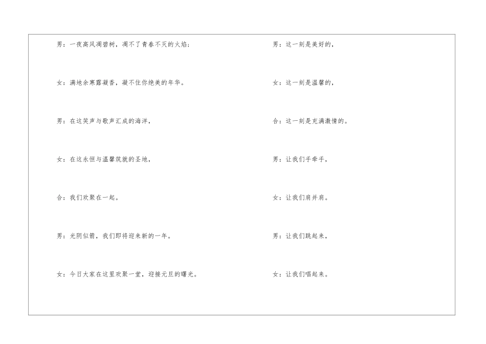 2024元旦文艺晚会主持词开场白范文-1_第3页