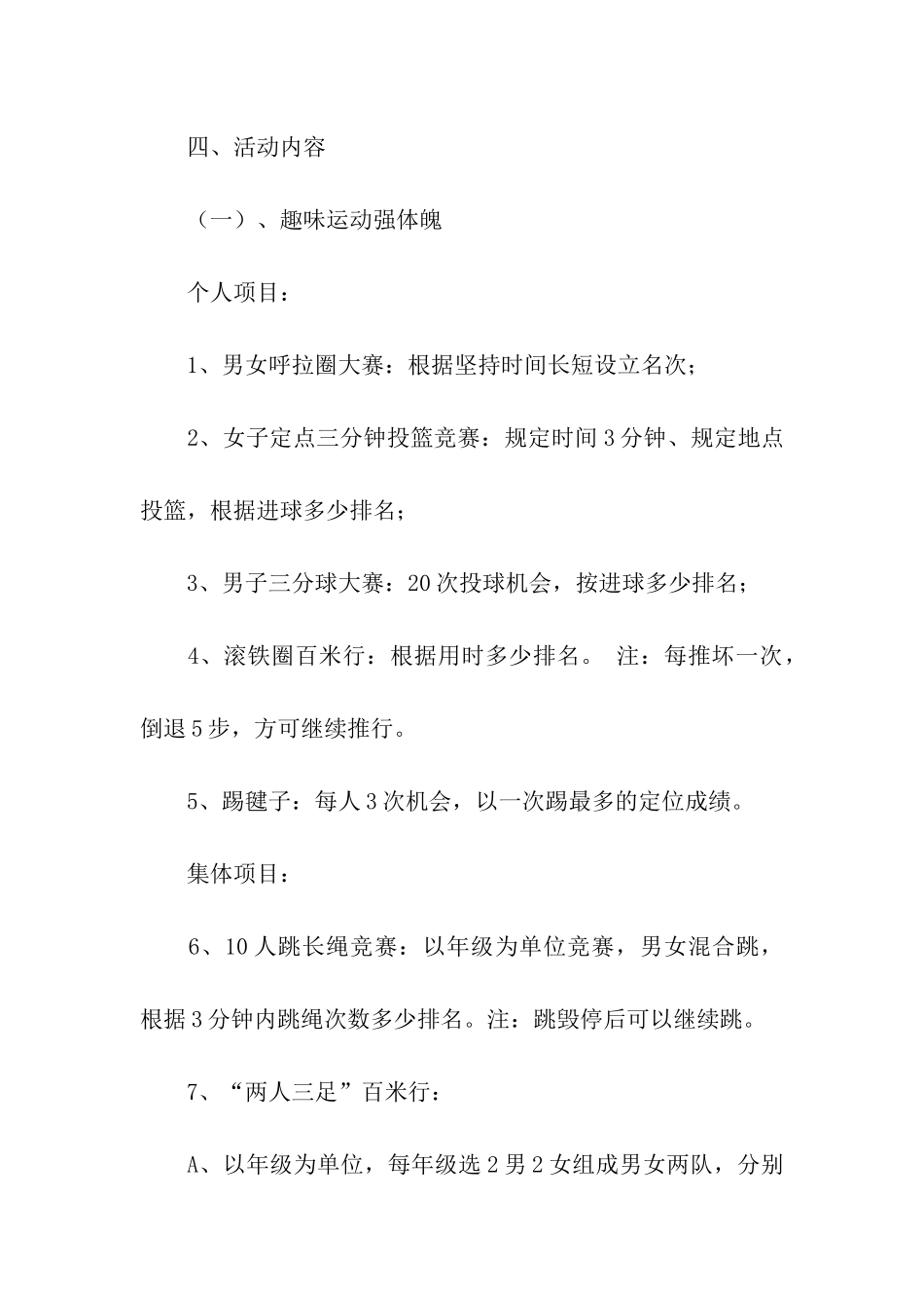 2024元旦教职工的活动方案_第2页