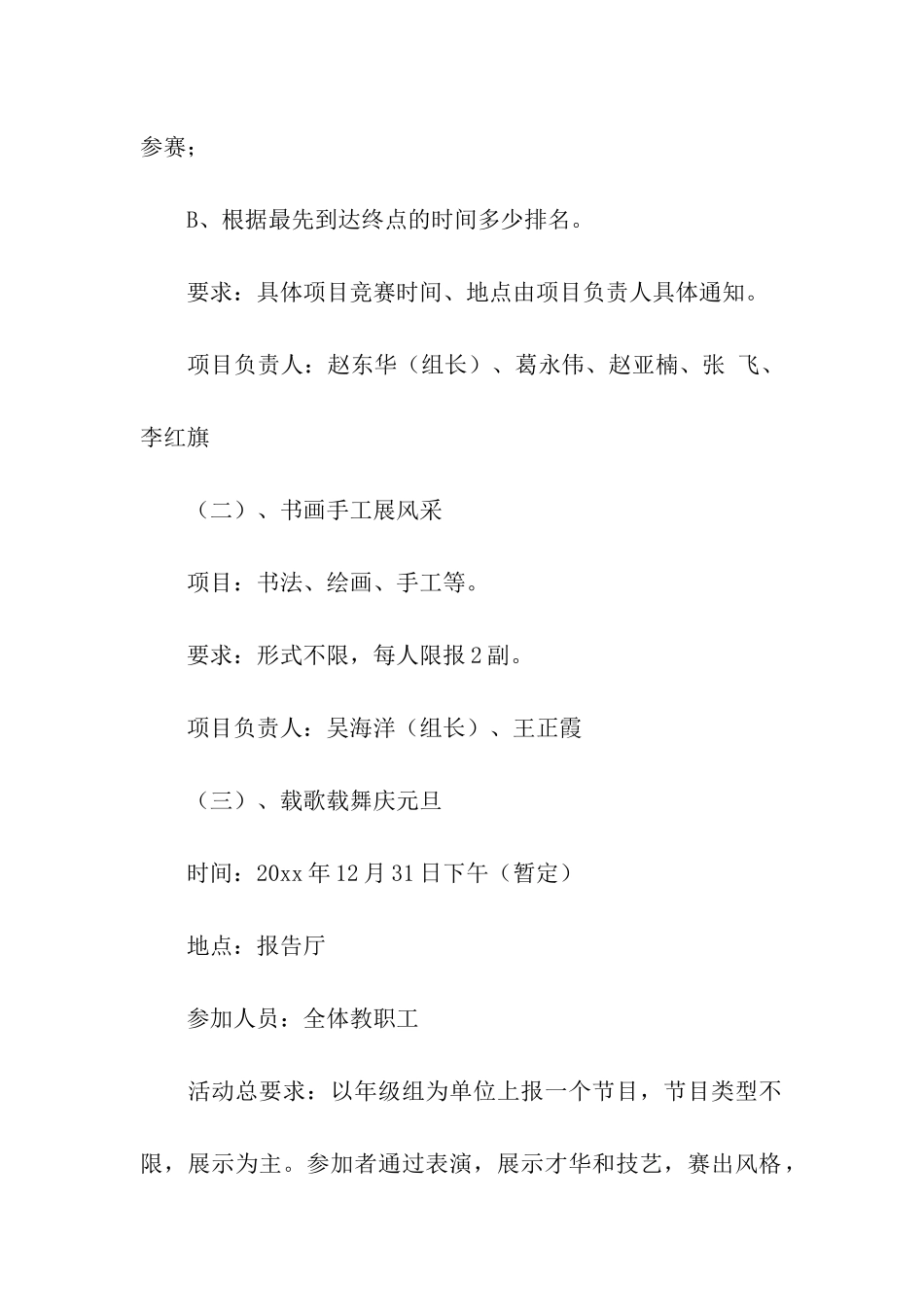 2024元旦教职工的活动方案_第3页