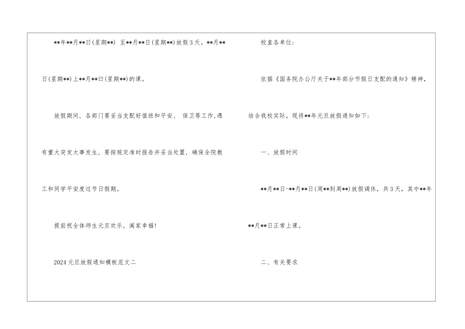 2024元旦放假通知模板-元旦放假通知范本5篇_第2页