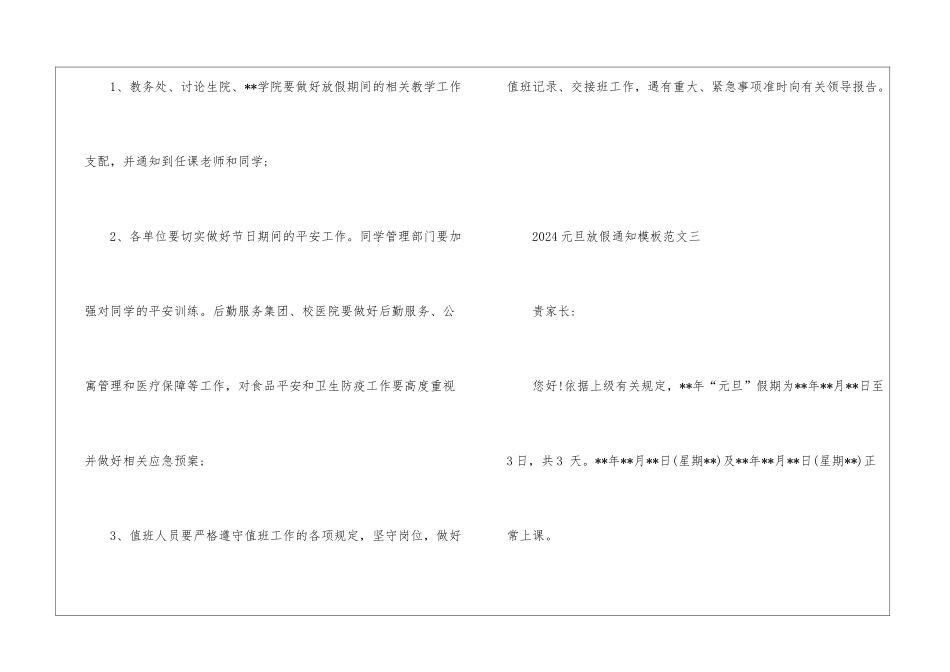 2024元旦放假通知模板-元旦放假通知范本5篇_第3页