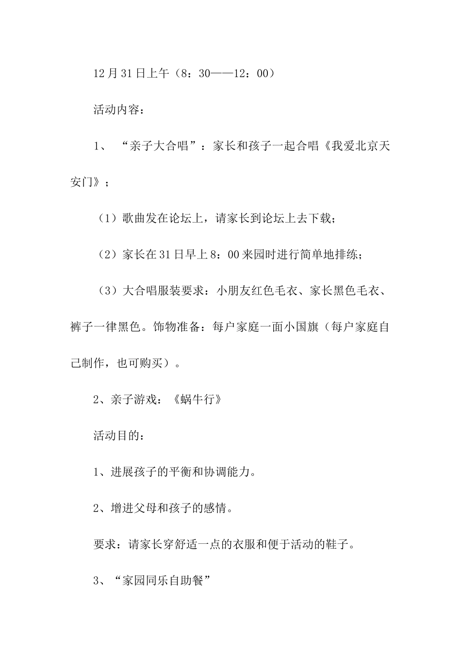 2024元旦新年庆祝活动方案_第2页