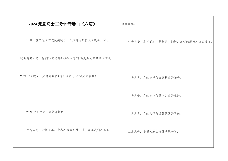 2024元旦晚会三分钟开场白_第1页