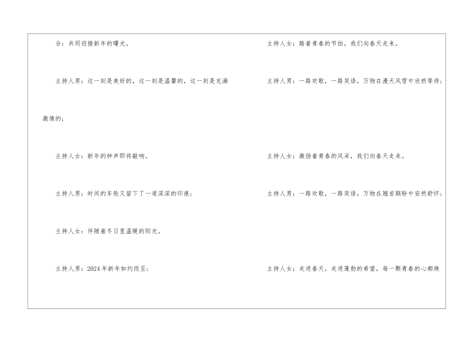 2024元旦晚会三分钟开场白_第2页