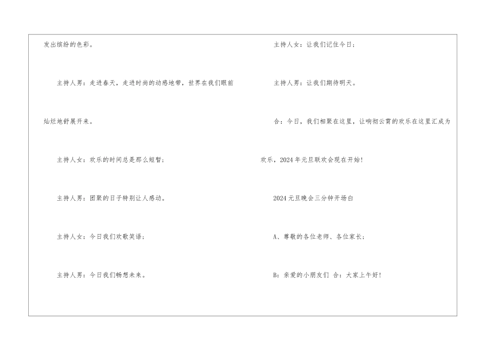 2024元旦晚会三分钟开场白_第3页