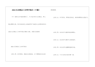 2024元旦晚会三分钟开场白