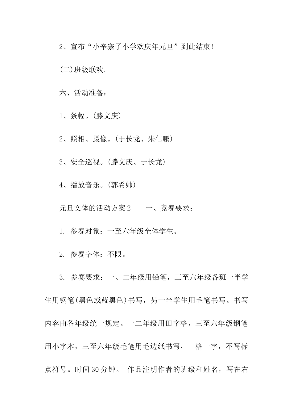 2024元旦文体的活动方案_第2页