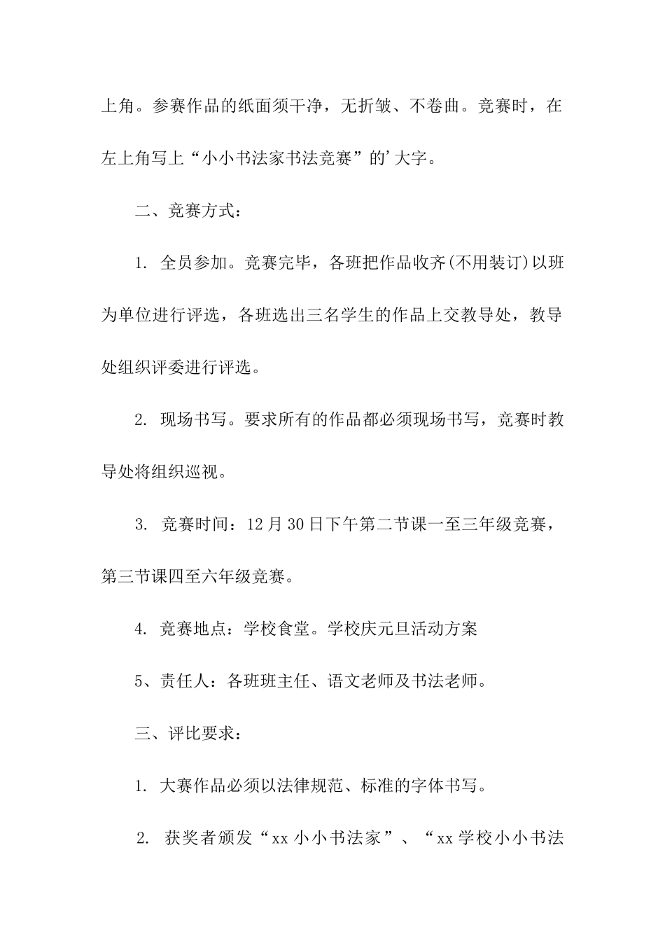 2024元旦文体的活动方案_第3页