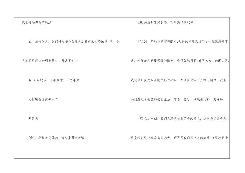 2024元旦晚会开闭幕词5篇_第3页