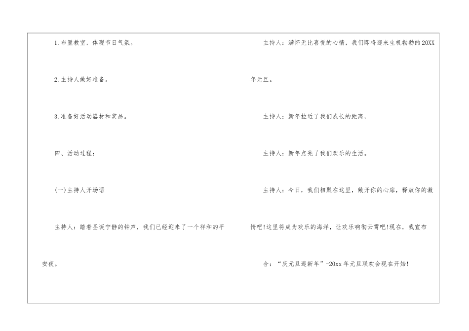 2024元旦晚会活动策划4篇_第2页