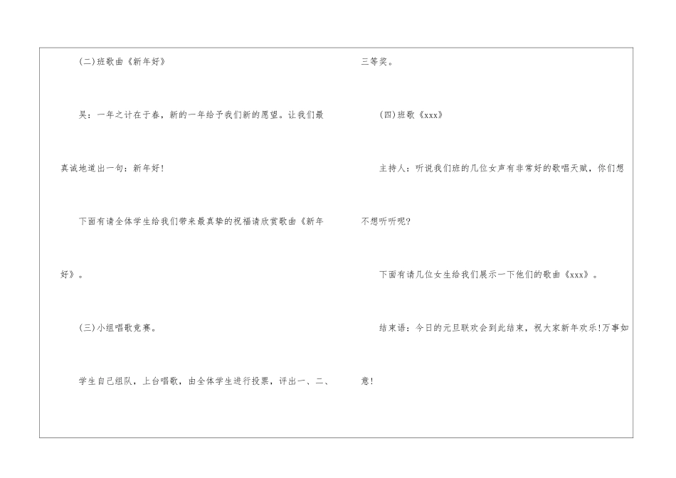 2024元旦晚会活动策划4篇_第3页