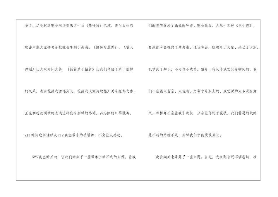 2024元旦晚会活动总结_第2页