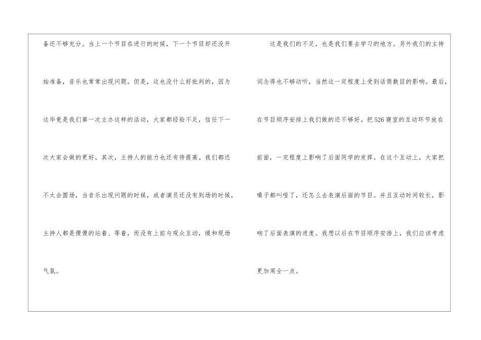 2024元旦晚会活动总结_第3页