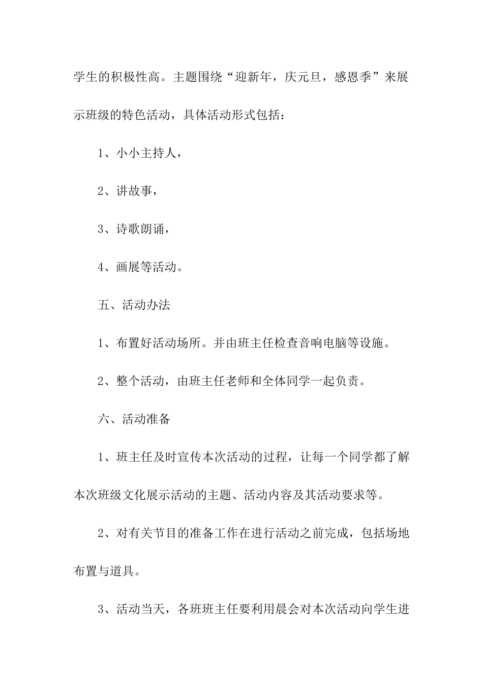 2024元旦晚会活动主题策划书_第2页