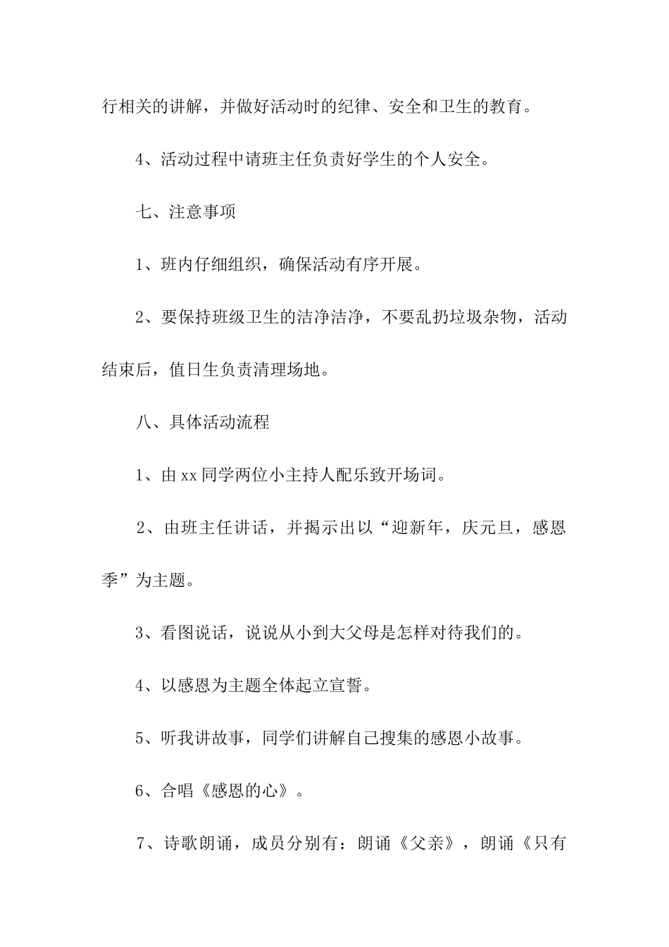 2024元旦晚会活动主题策划书_第3页