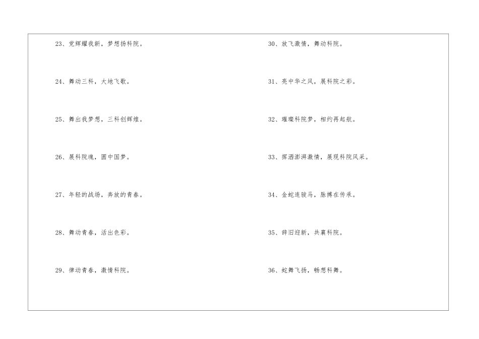 2024元旦晚会宣传文案80句_第3页