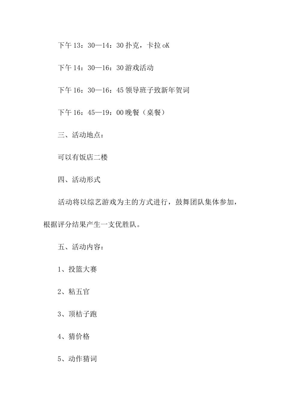 2024元旦晚会活动宣传方案_第2页