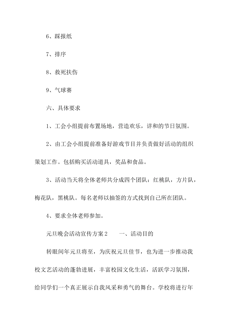 2024元旦晚会活动宣传方案_第3页