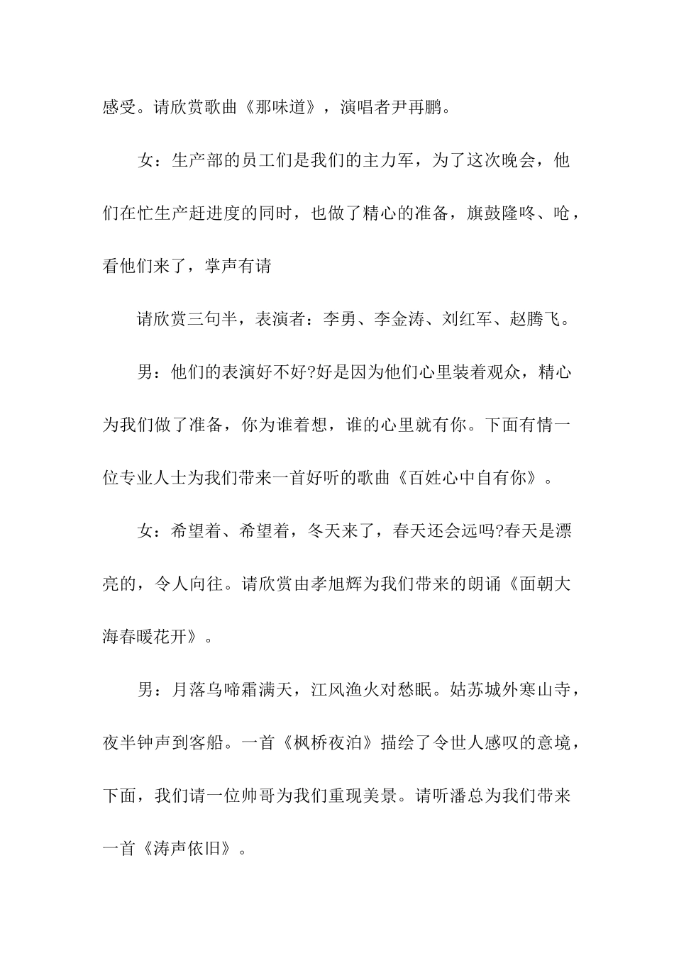 2024元旦晚会主持全过程精彩模板_第3页