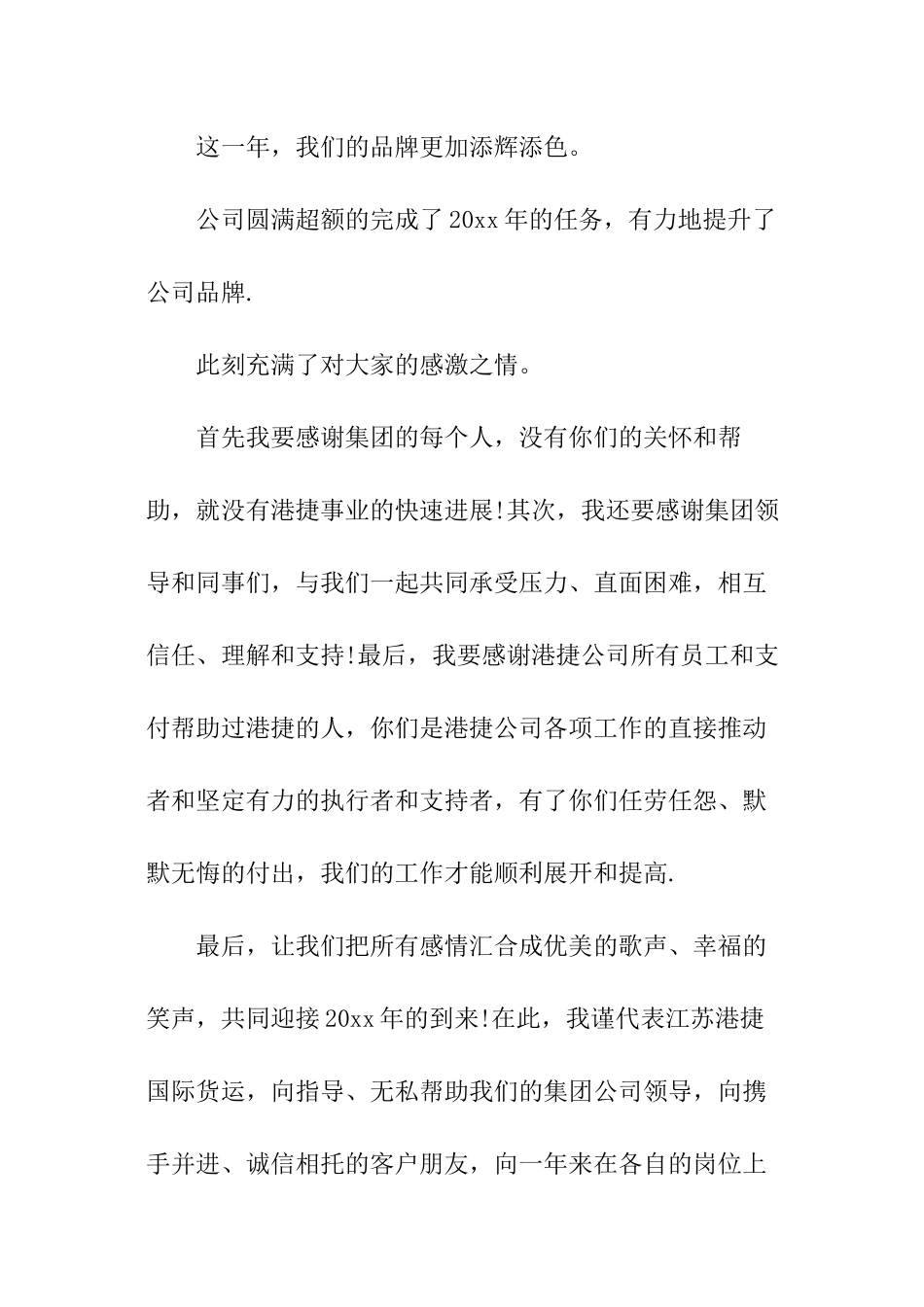 2024元旦晚会相声台词_第2页