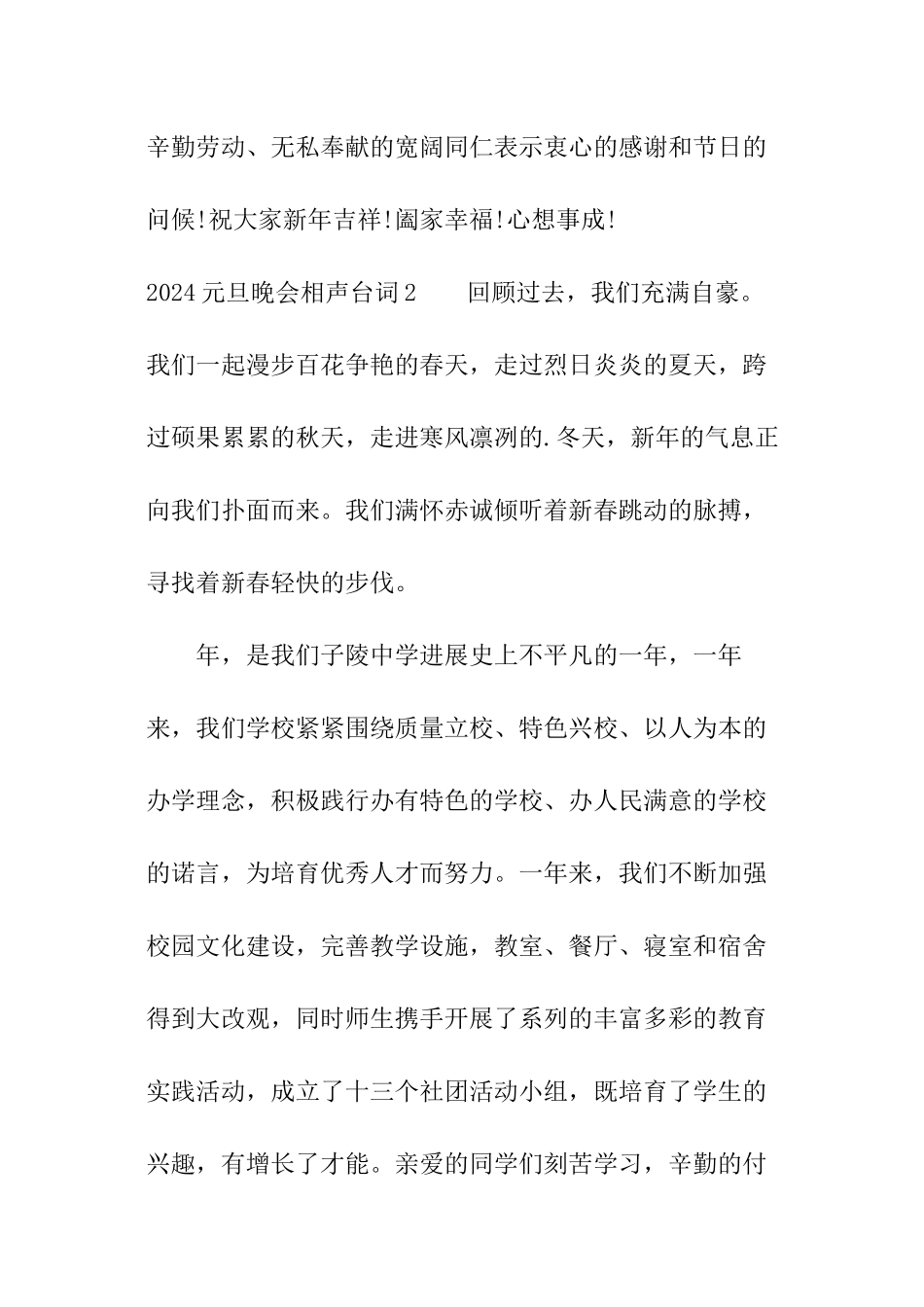 2024元旦晚会相声台词_第3页