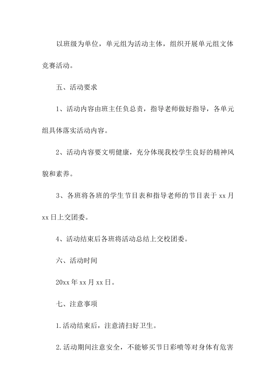 2024元旦晚会现场活动布置方案_第2页