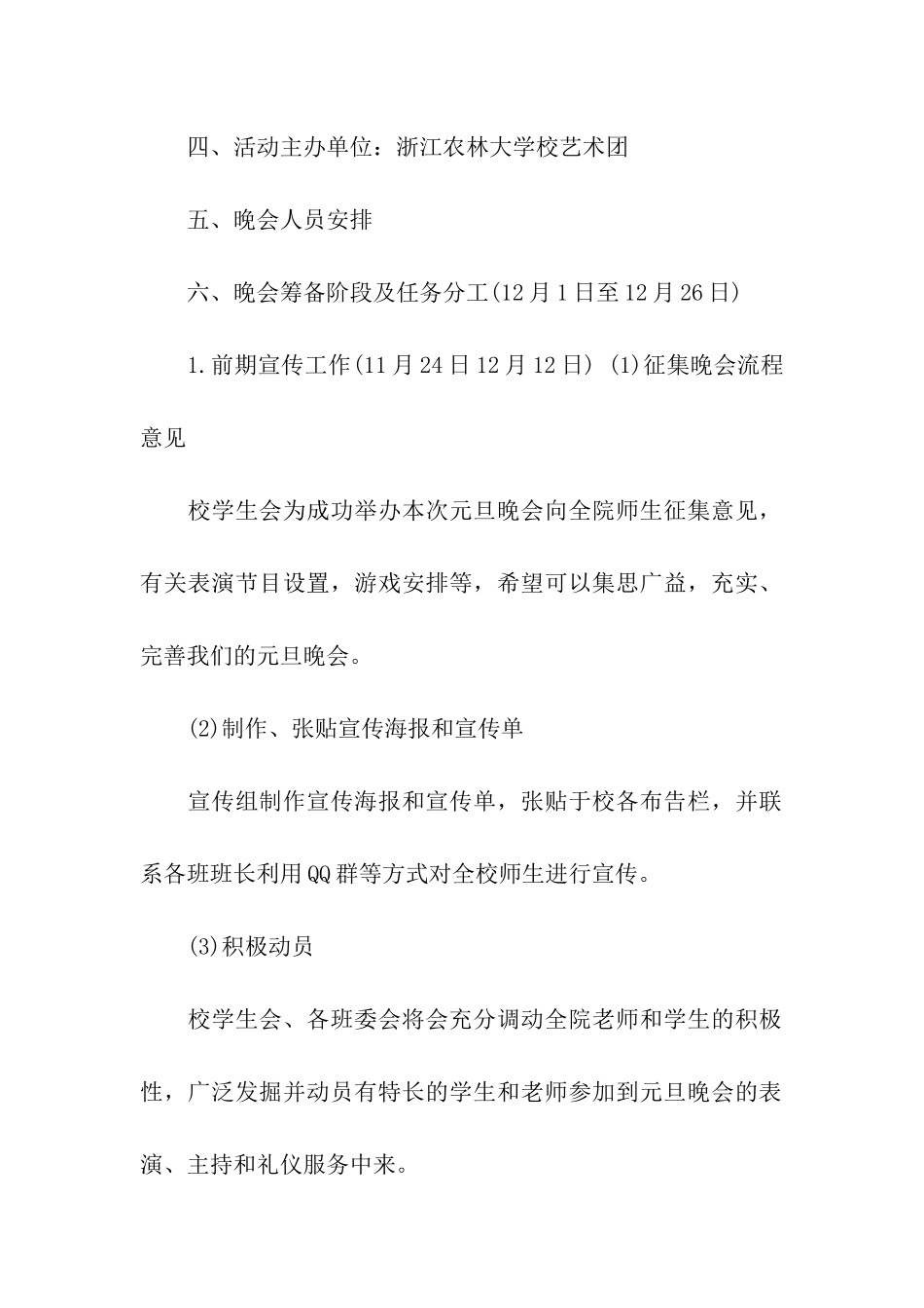 2024元旦晚会策划书_第2页