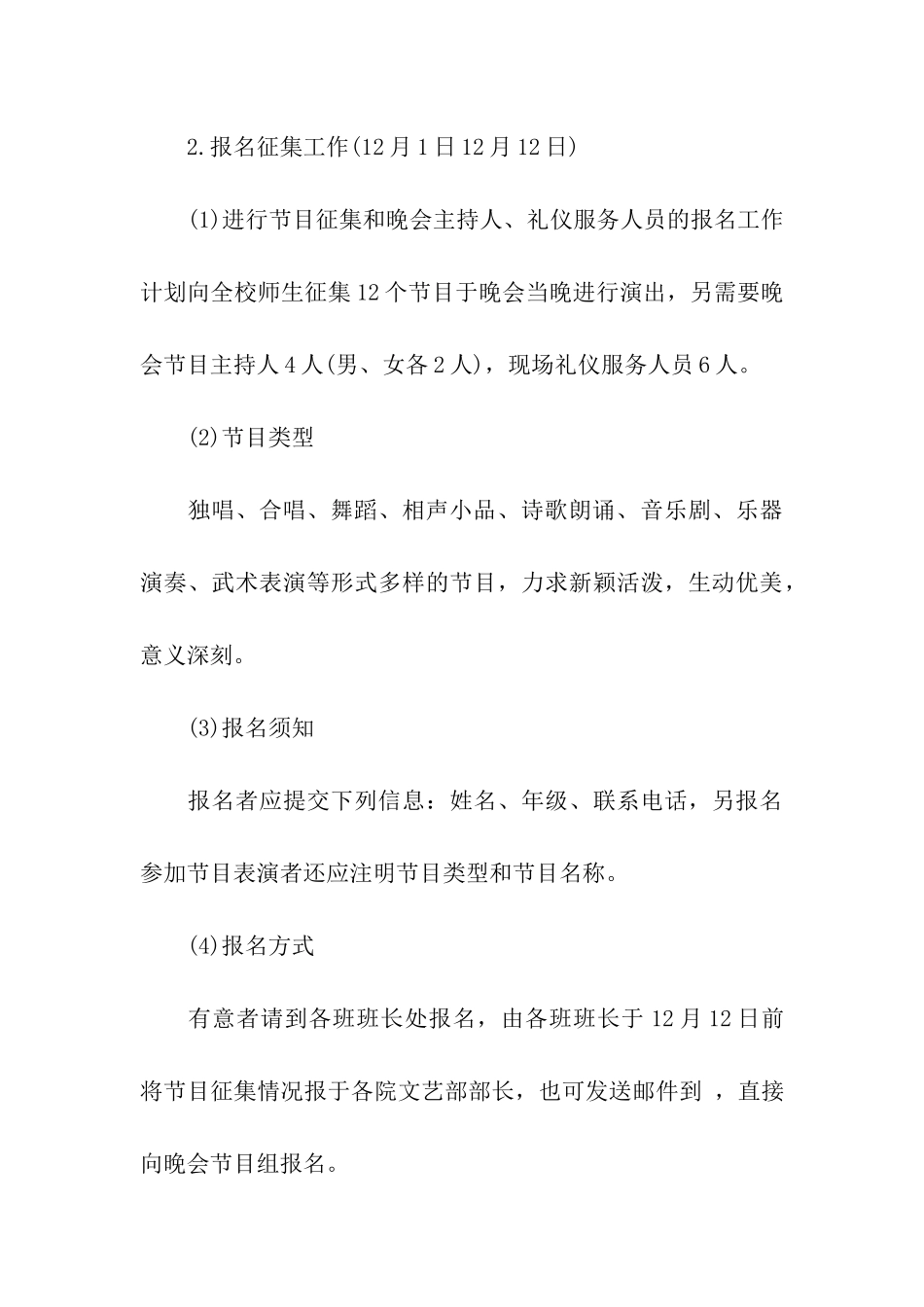 2024元旦晚会策划书_第3页