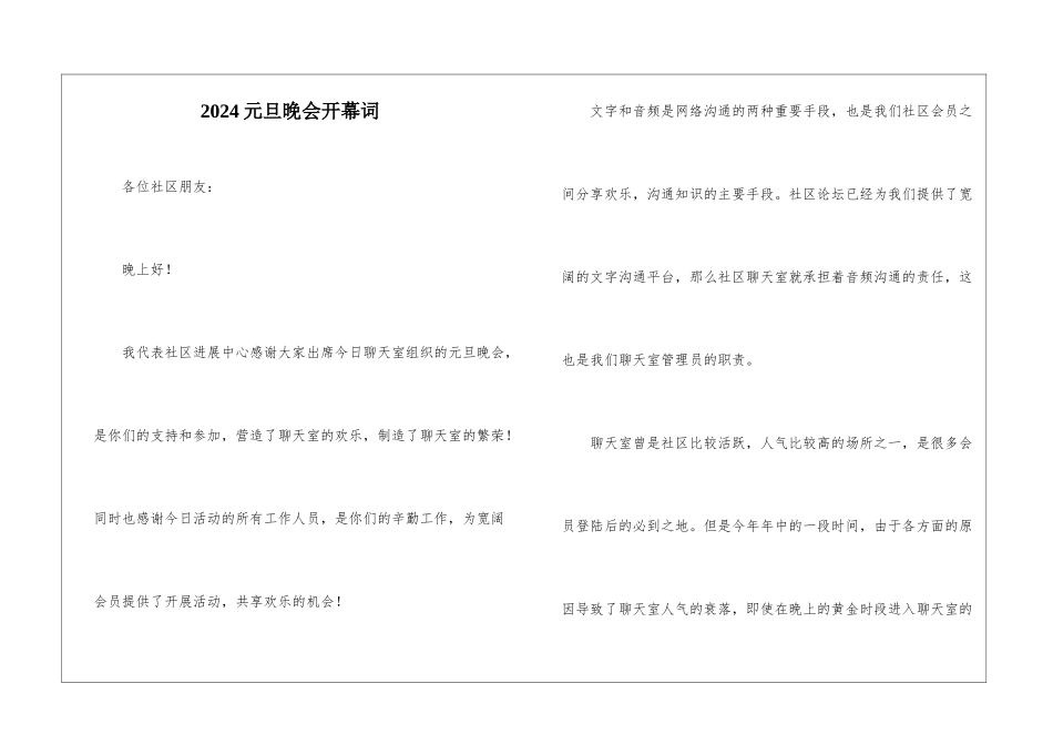 2024元旦晚会开幕词_第1页