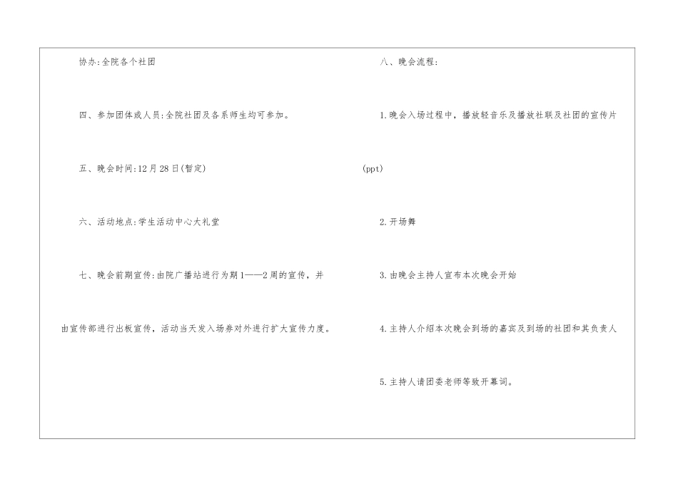 2024元旦晚会活动策划方案范文5篇_第2页