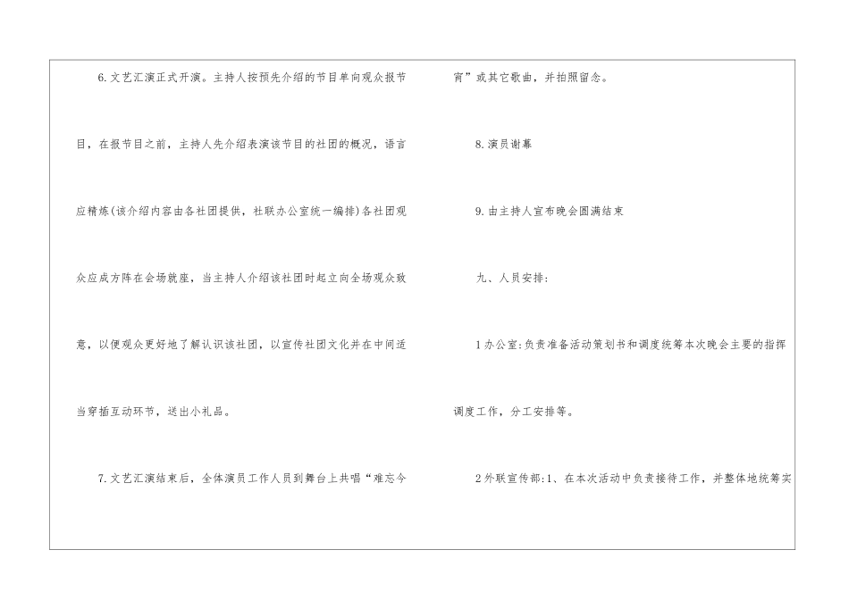 2024元旦晚会活动策划方案范文5篇_第3页