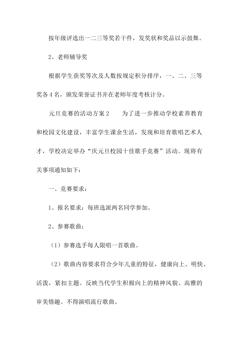 2024元旦比赛的活动方案_第3页