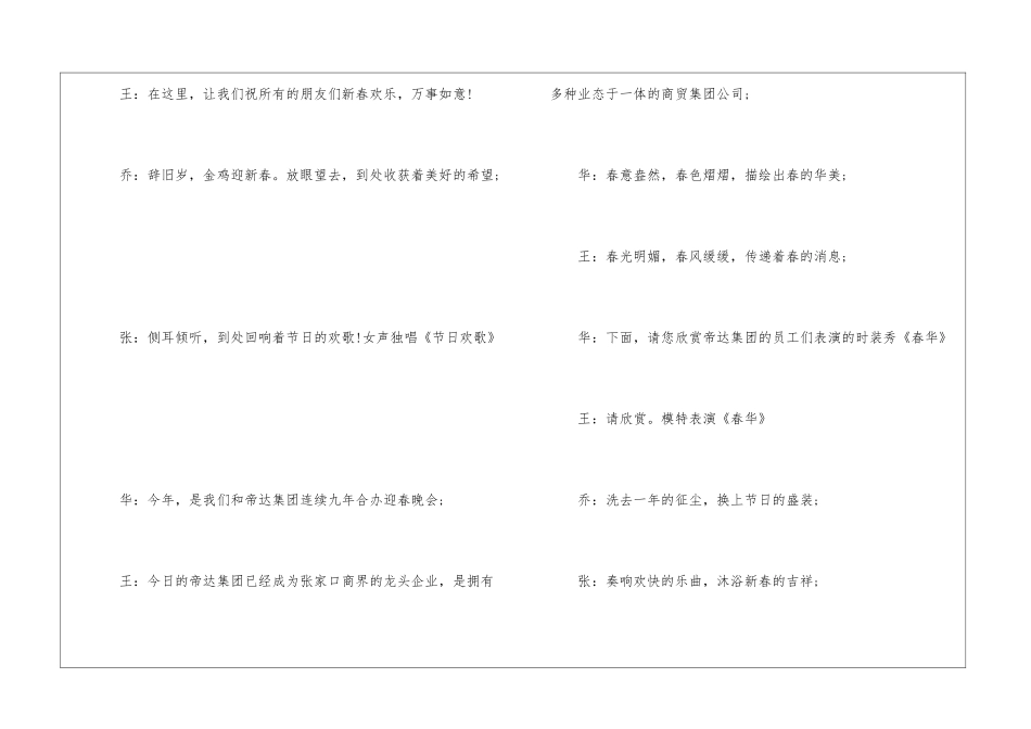2024元旦活动主持稿串词范文_第2页