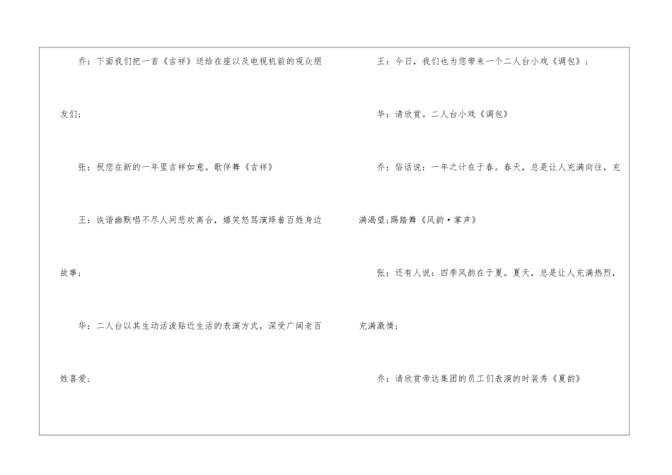 2024元旦活动主持稿串词范文_第3页