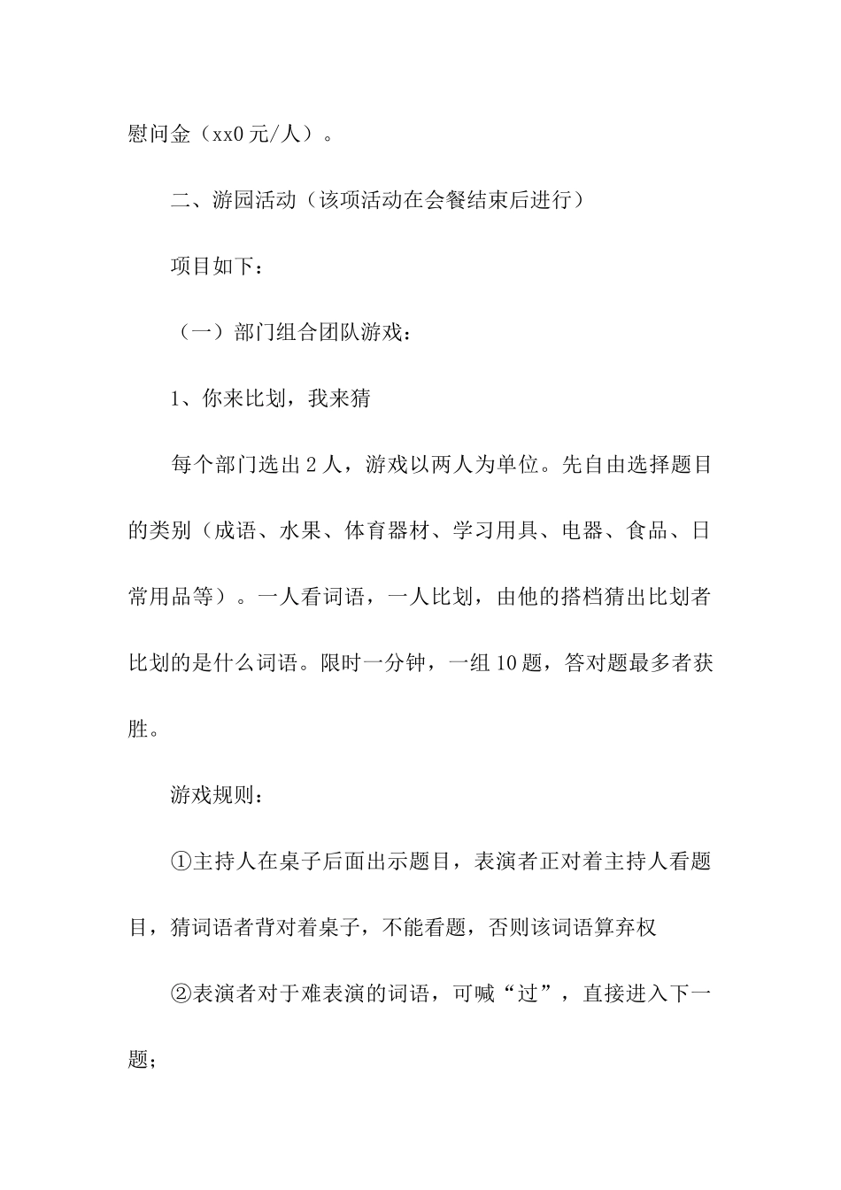 2024元旦活动方案(通用5篇)_第2页