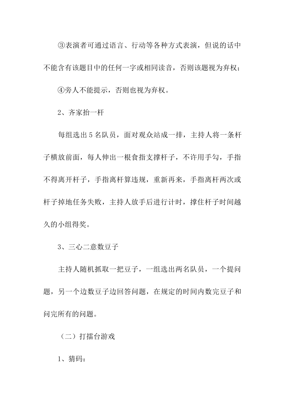 2024元旦活动方案(通用5篇)_第3页