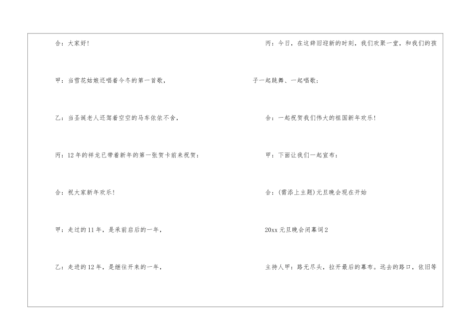 2024元旦晚会闭幕词-闭幕词_第3页