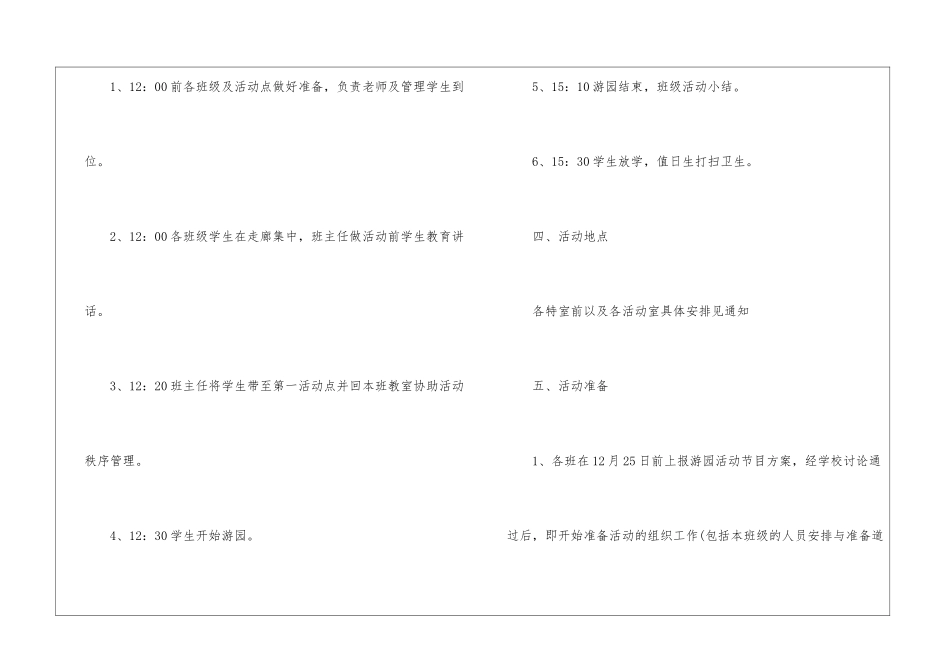 2024元旦游园活动策划书方案_第2页