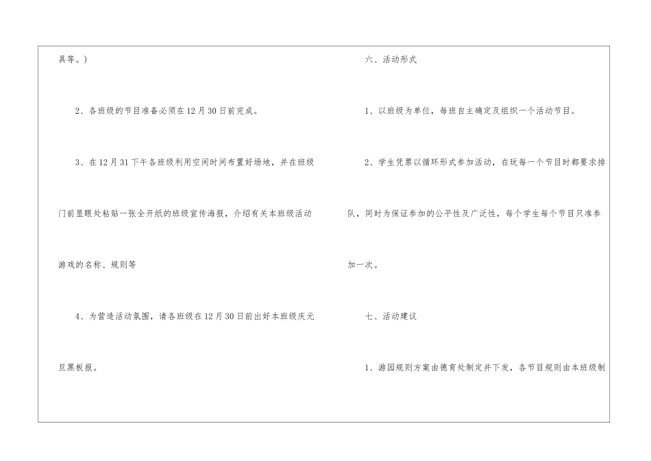 2024元旦游园活动策划书方案_第3页