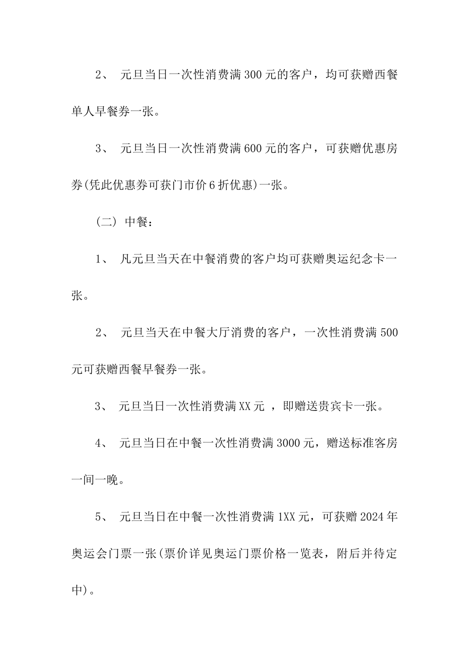 2024元旦活动策划方案_第2页