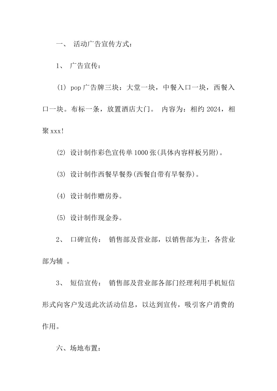 2024元旦活动策划方案_第3页