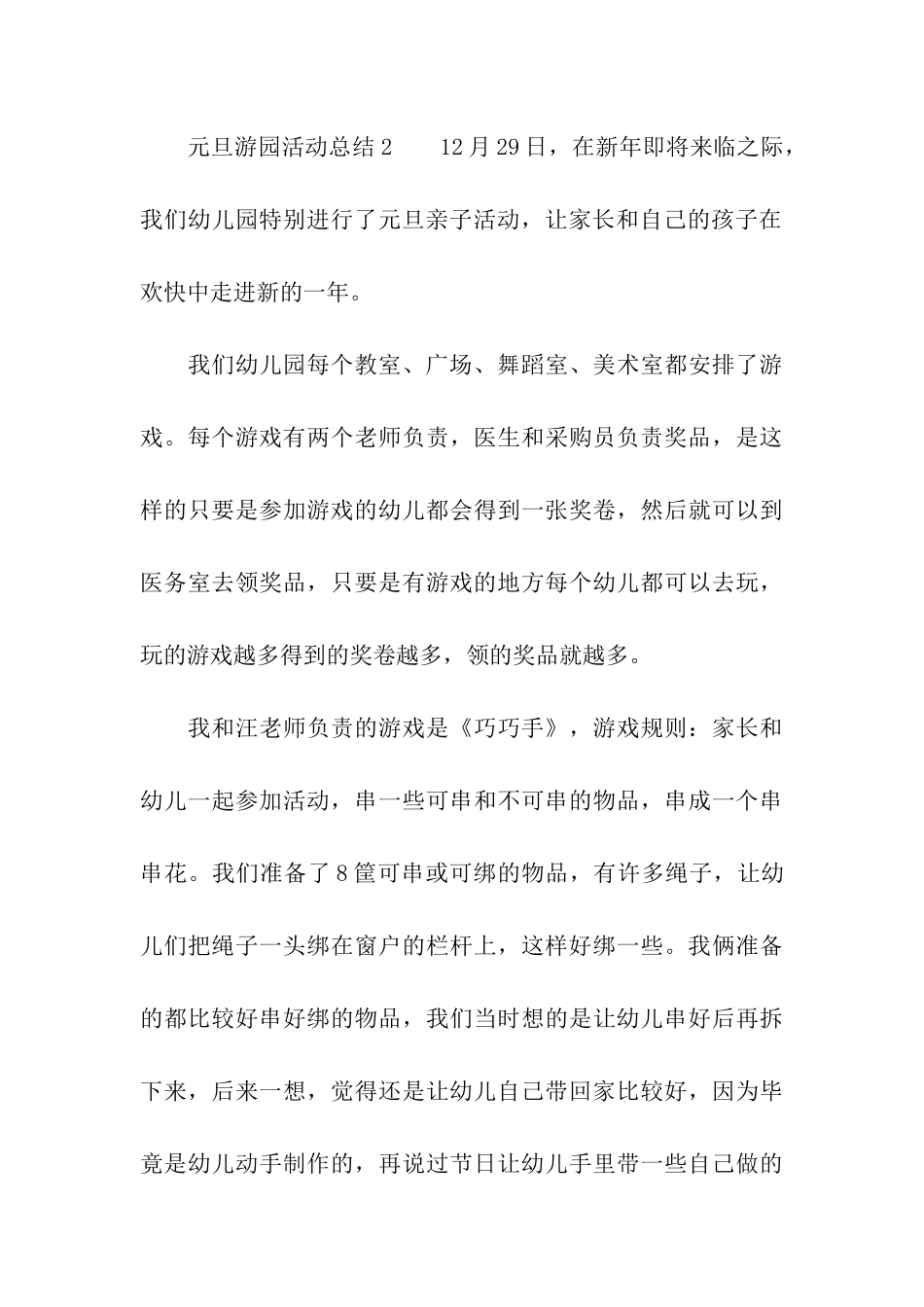 2024元旦游园活动总结_第3页